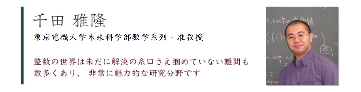 卒業生の声 千田 雅隆