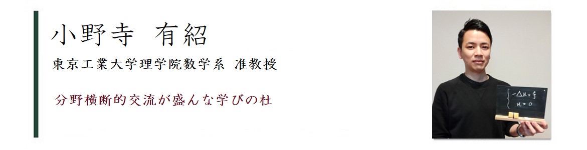 卒業生の声 小野寺有紹